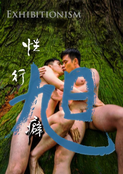 35-SCUDBOY25_Asahi_Exhibitionism_cover